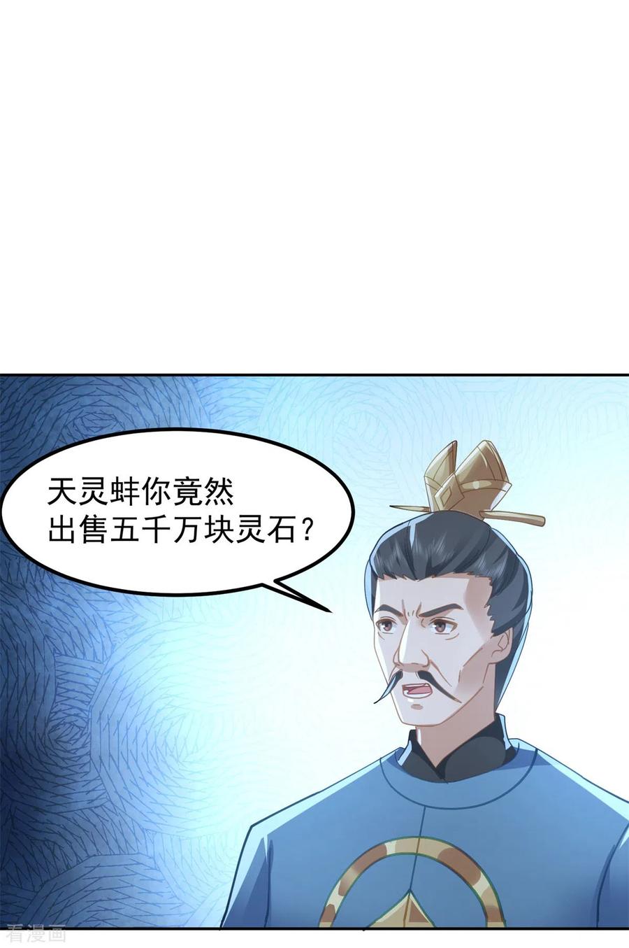 混沌丹神 321 天灵蚌到手 第16页