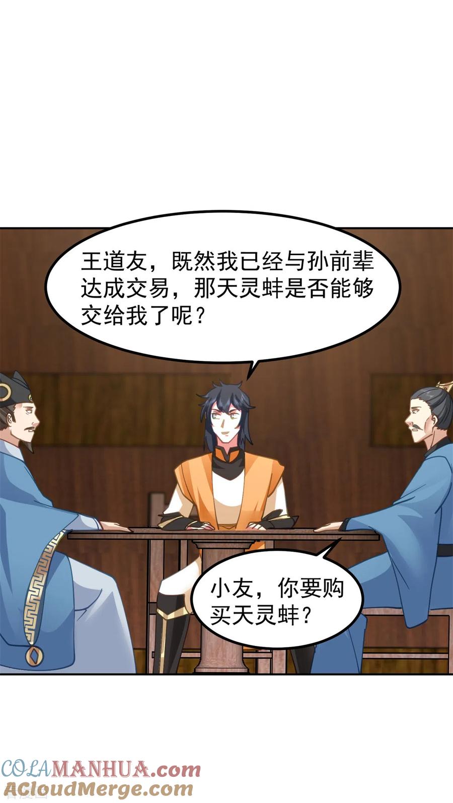 混沌丹神 321 天灵蚌到手 第15页
