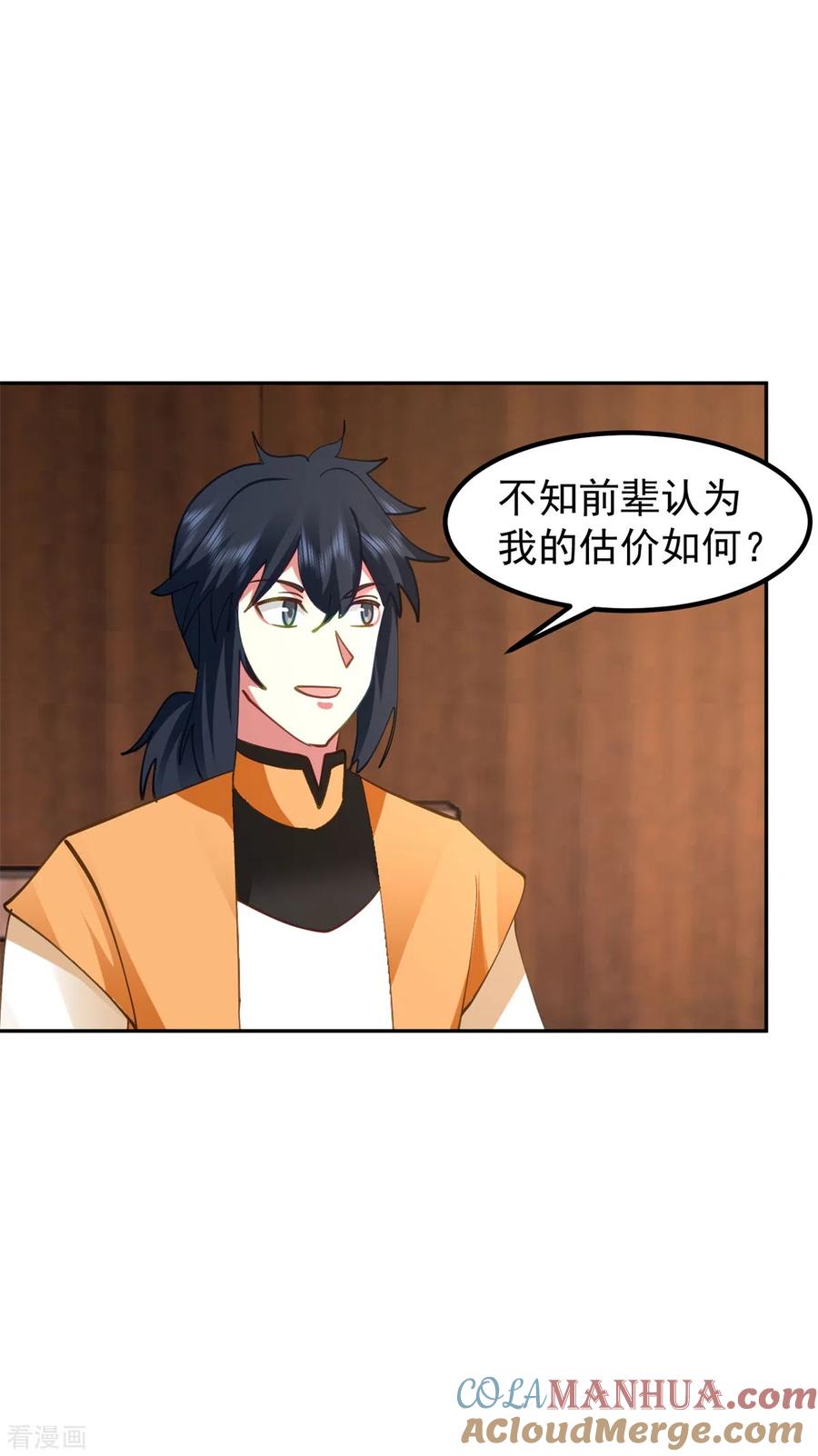 混沌丹神 321 天灵蚌到手 第5页