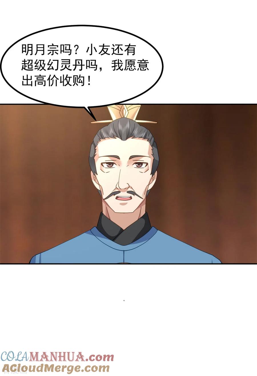 混沌丹神 321 天灵蚌到手 第11页