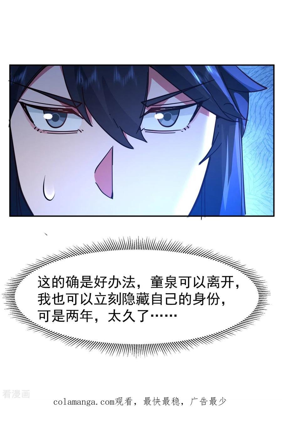 混沌丹神 322 偷梁换柱 第22页