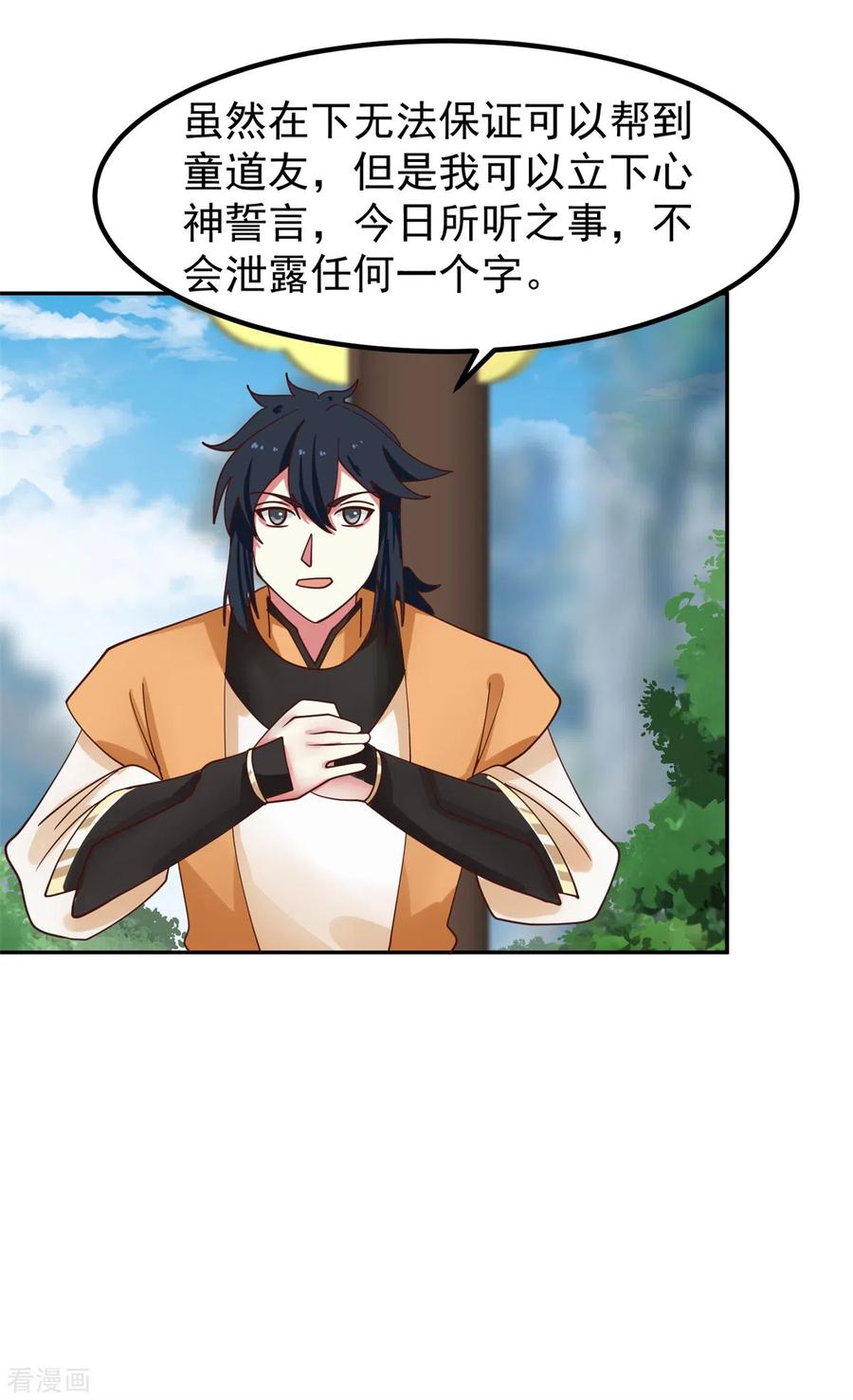 混沌丹神 322 偷梁换柱 第10页