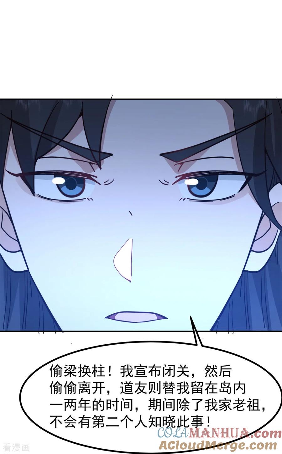 混沌丹神 322 偷梁换柱 第19页