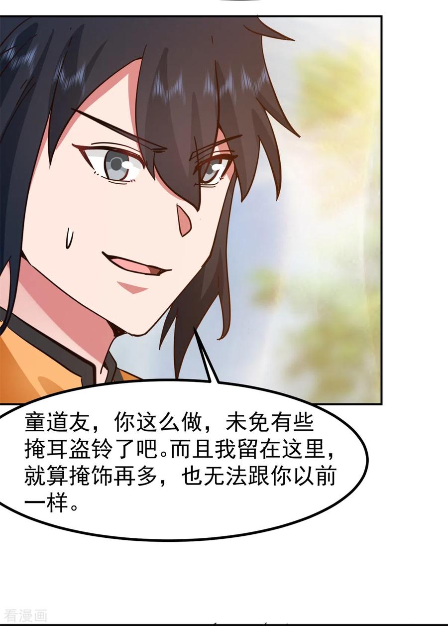 混沌丹神 322 偷梁换柱 第20页