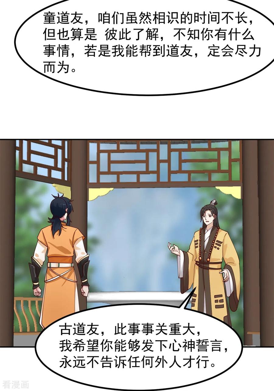 混沌丹神 322 偷梁换柱 第8页