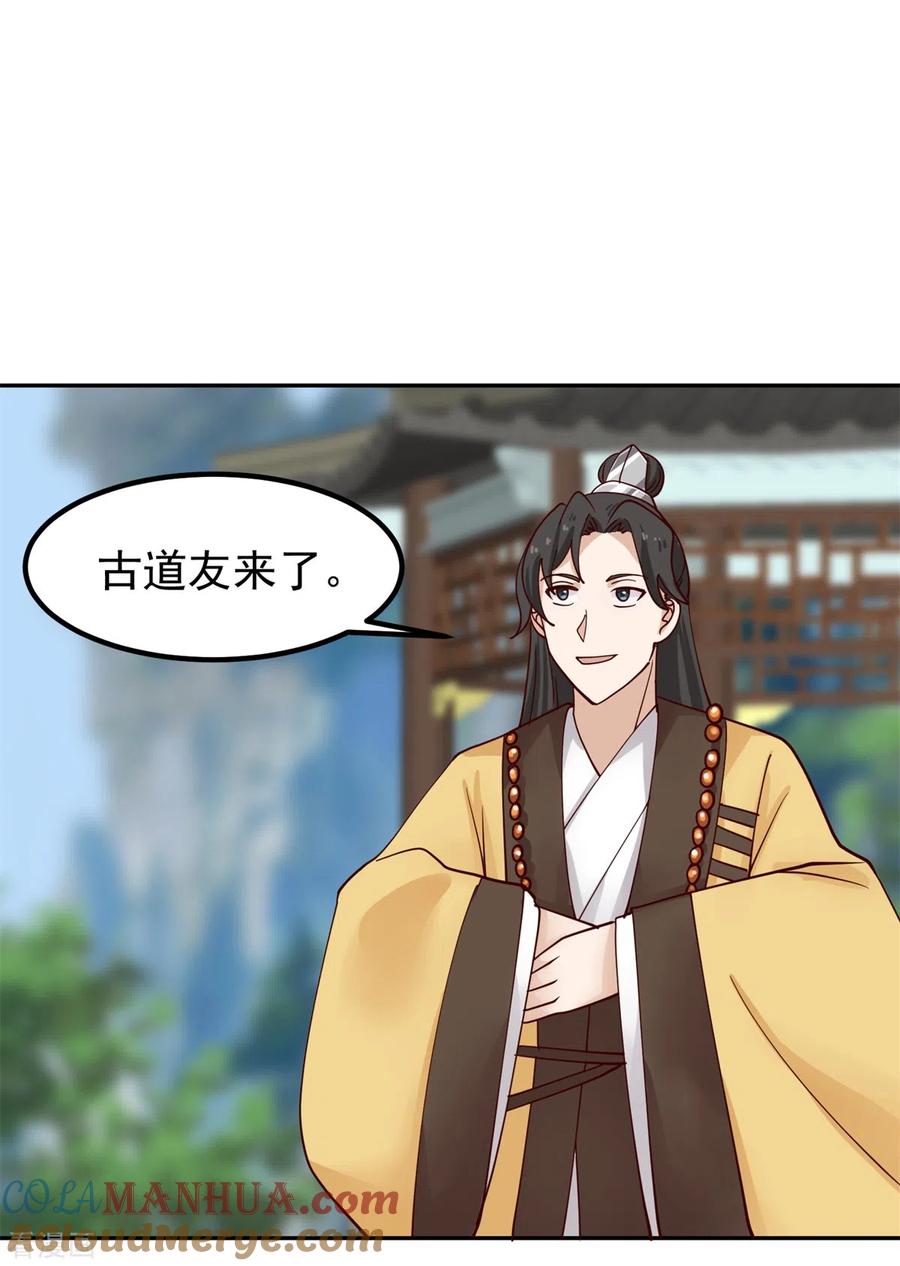 混沌丹神 322 偷梁换柱 第5页