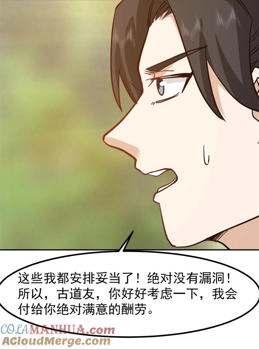 混沌丹神 322 偷梁换柱 第21页