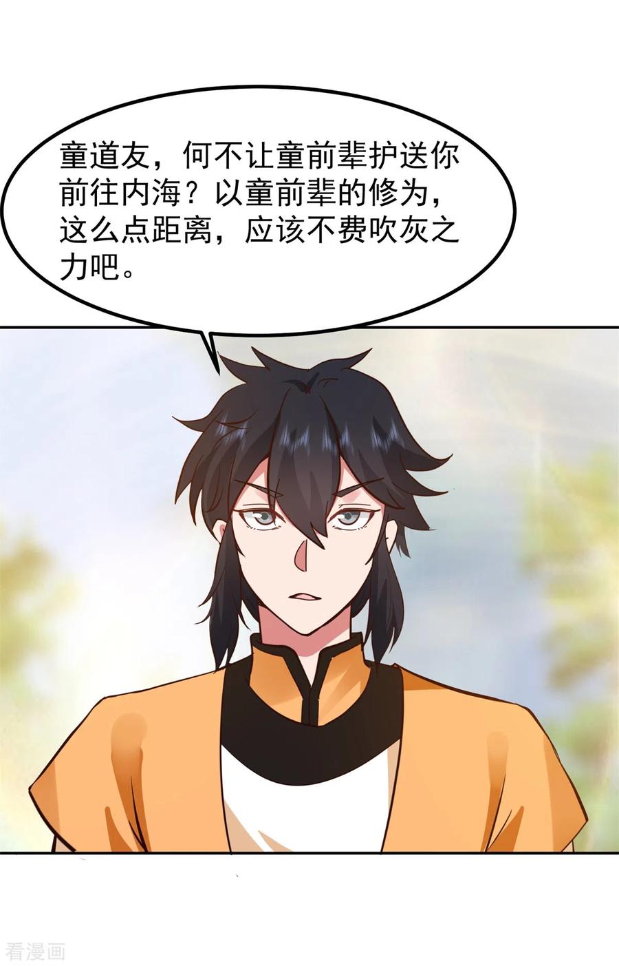 混沌丹神 322 偷梁换柱 第16页
