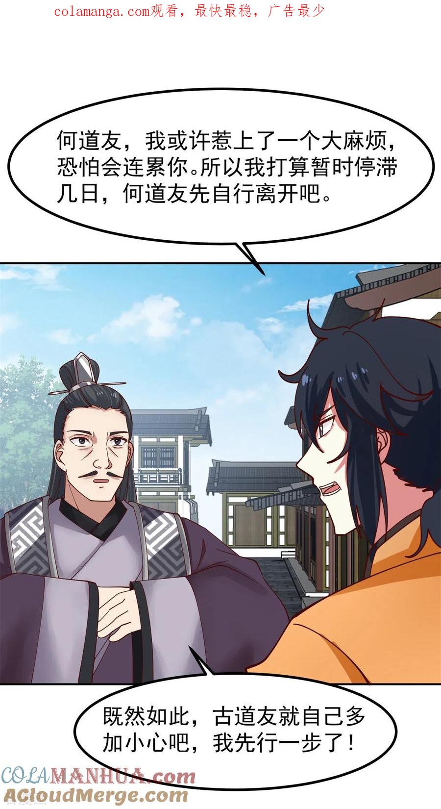 混沌丹神 322 偷梁换柱 第1页