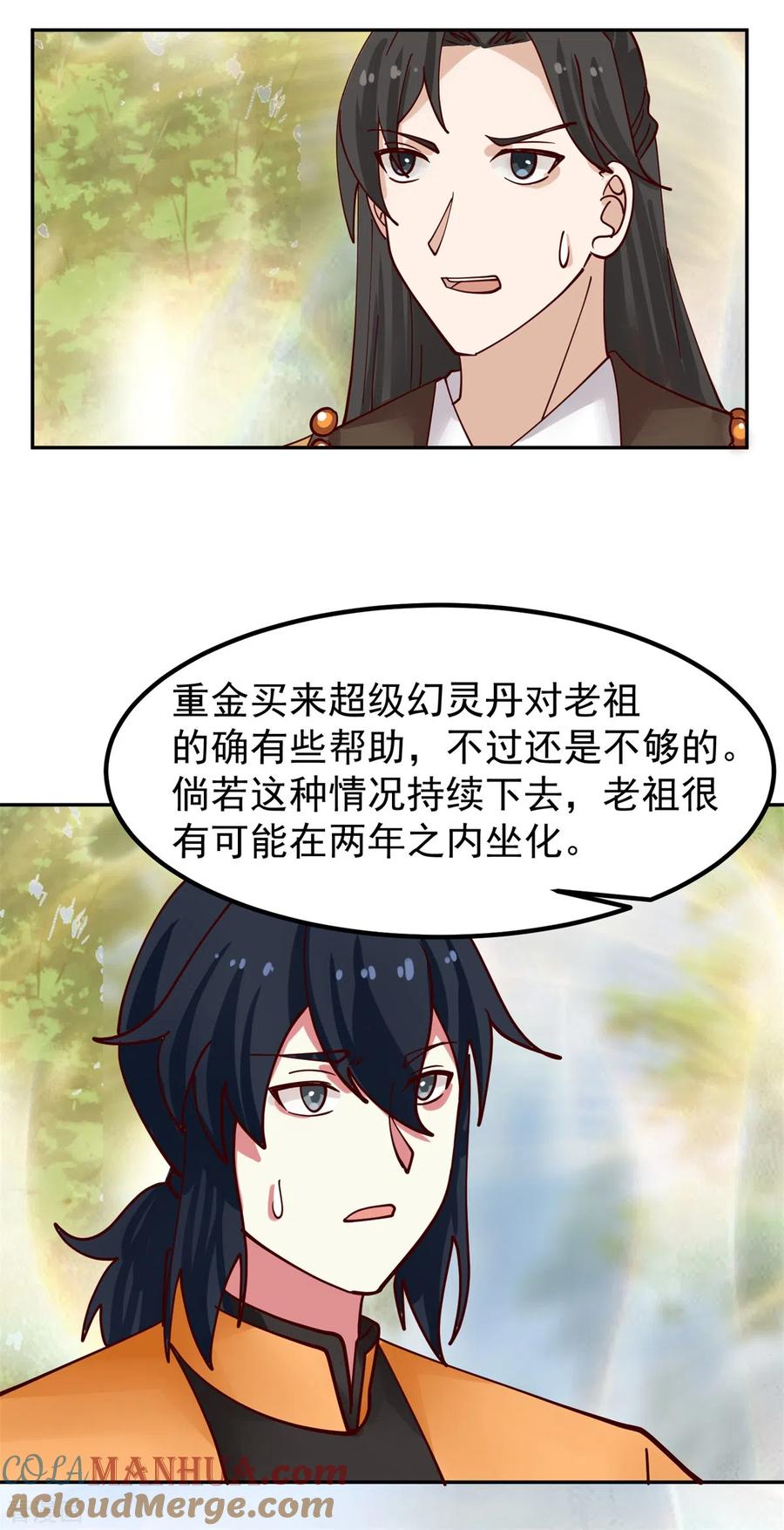混沌丹神 322 偷梁换柱 第13页