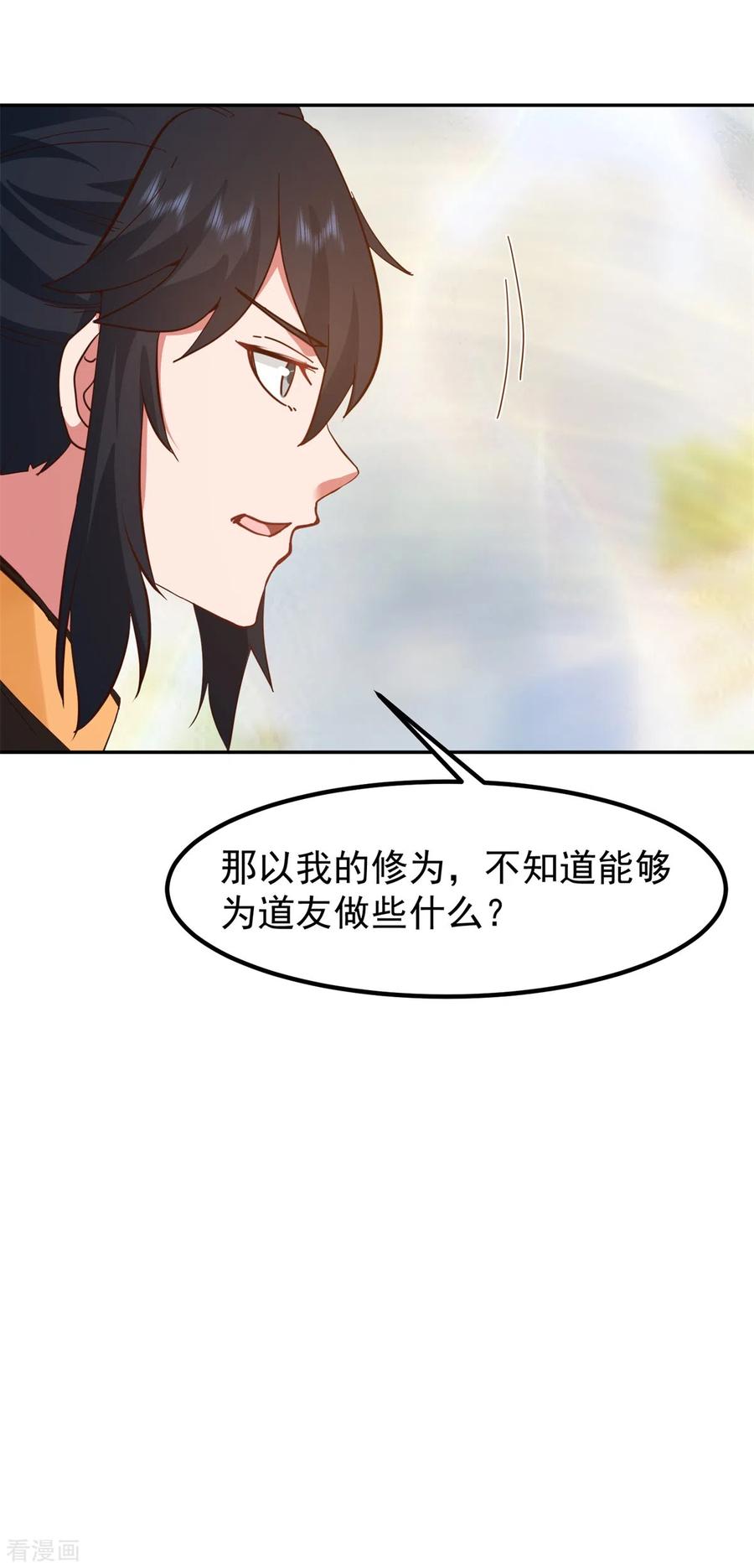 混沌丹神 322 偷梁换柱 第18页