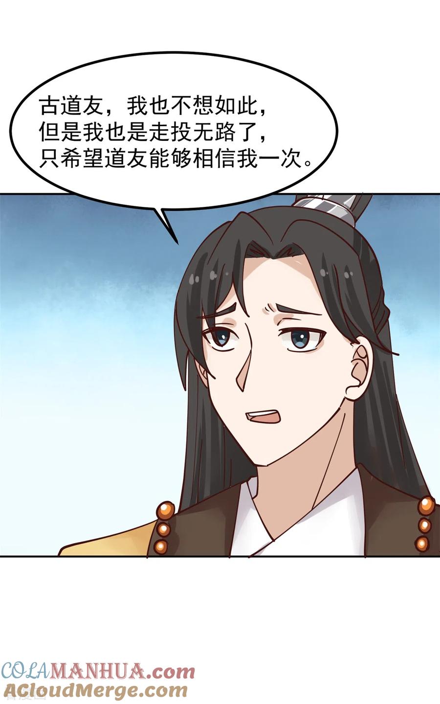 混沌丹神 322 偷梁换柱 第9页