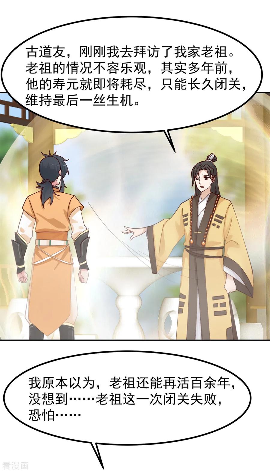 混沌丹神 322 偷梁换柱 第12页