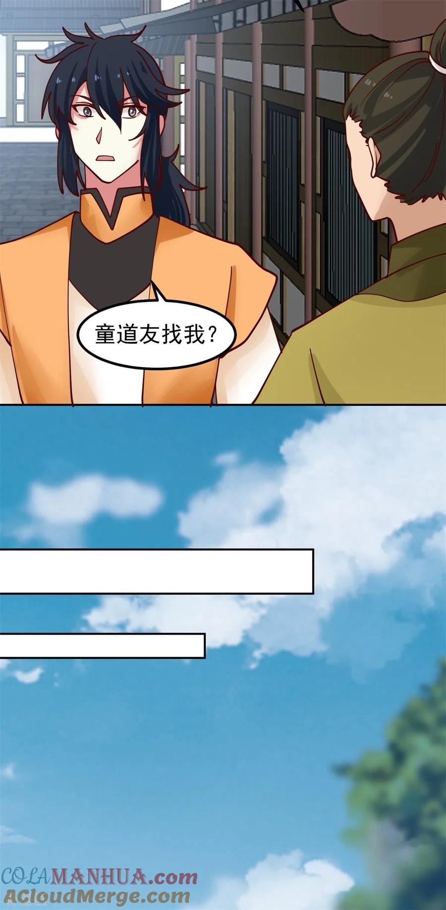 混沌丹神 322 偷梁换柱 第3页