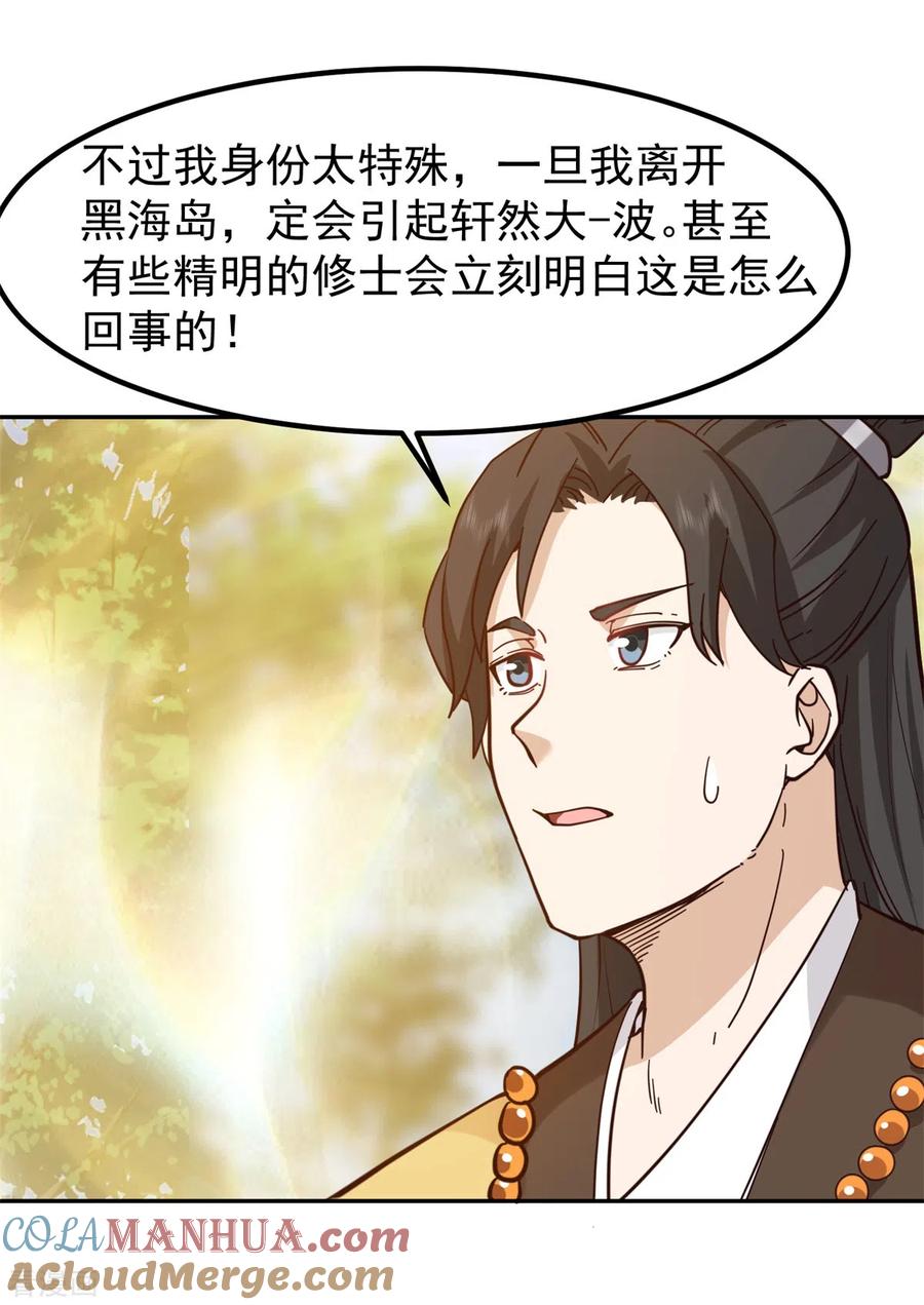 混沌丹神 322 偷梁换柱 第15页