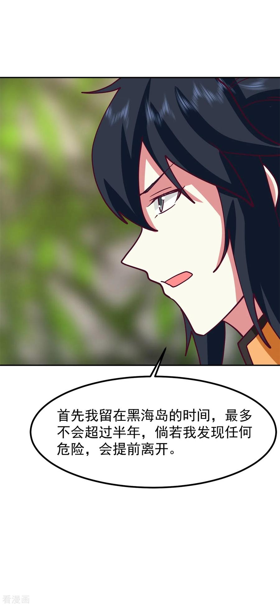 混沌丹神 323 吸收灵蚌 第4页