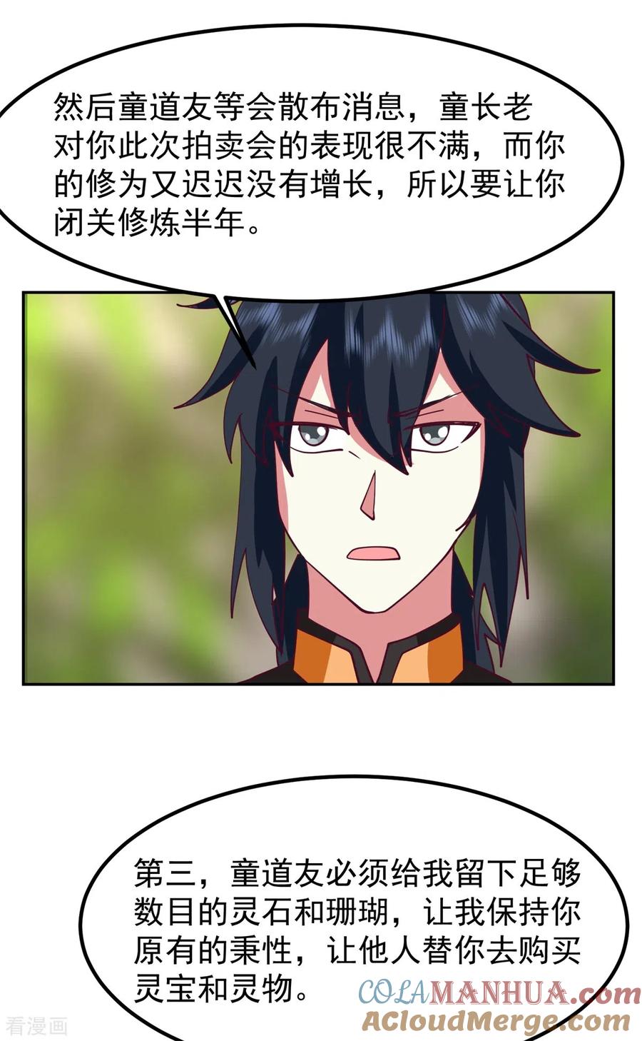 混沌丹神 323 吸收灵蚌 第5页