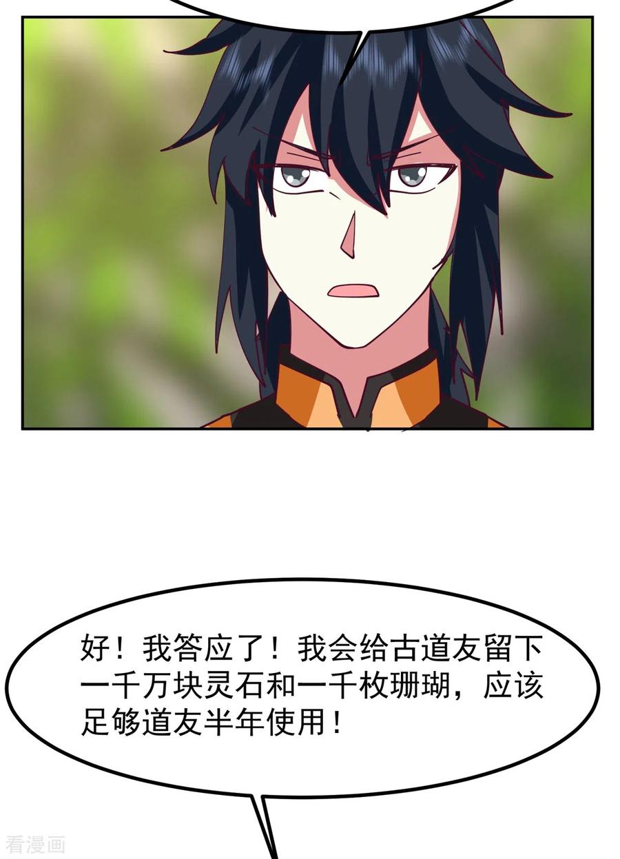 混沌丹神 323 吸收灵蚌 第6页