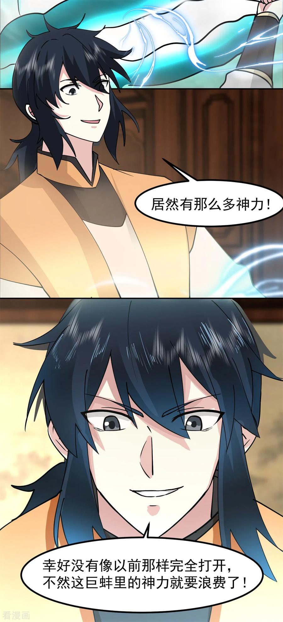 混沌丹神 323 吸收灵蚌 第14页