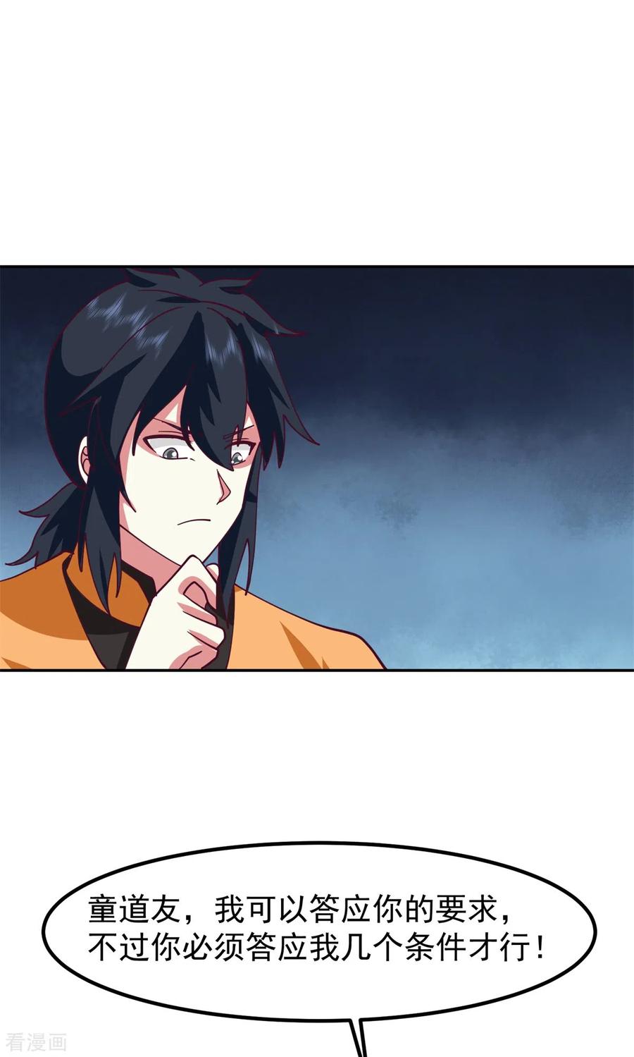 混沌丹神 323 吸收灵蚌 第2页
