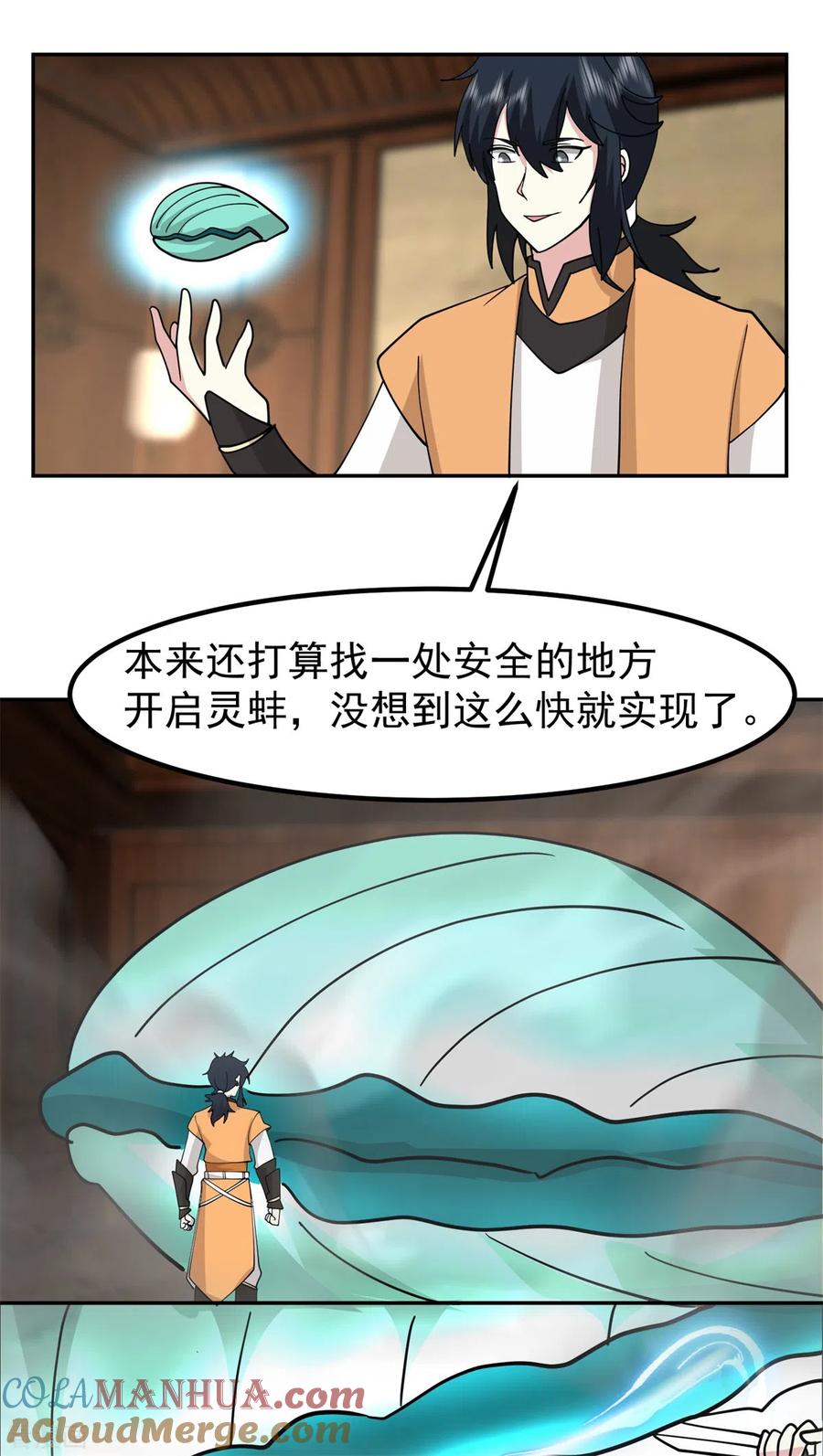 混沌丹神 323 吸收灵蚌 第13页