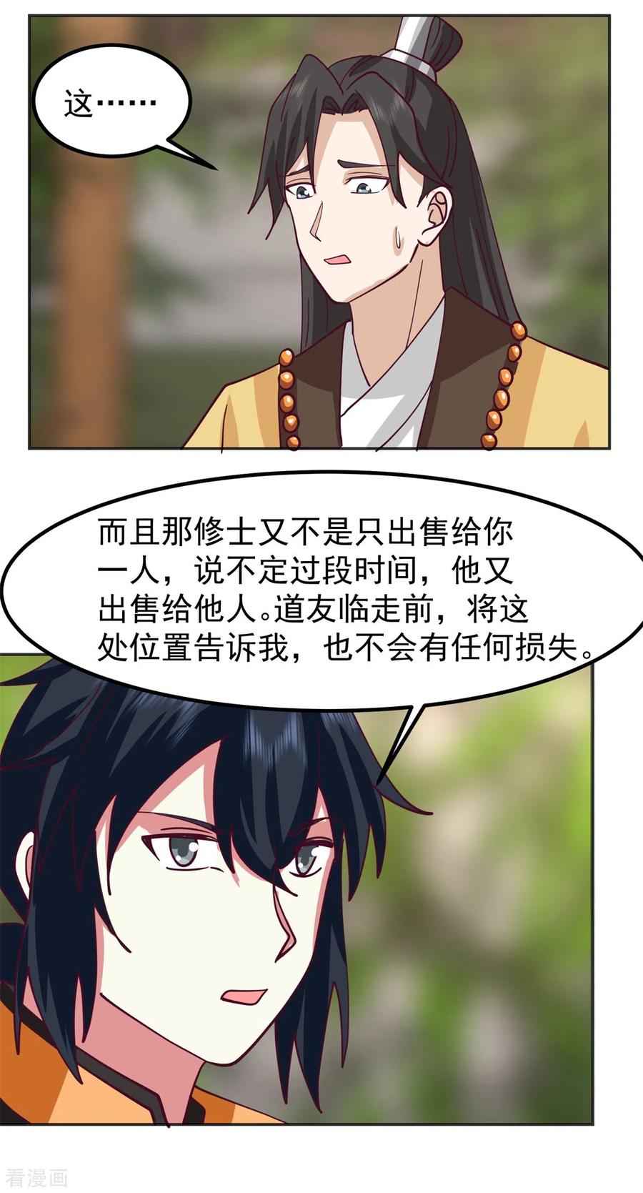 混沌丹神 323 吸收灵蚌 第10页