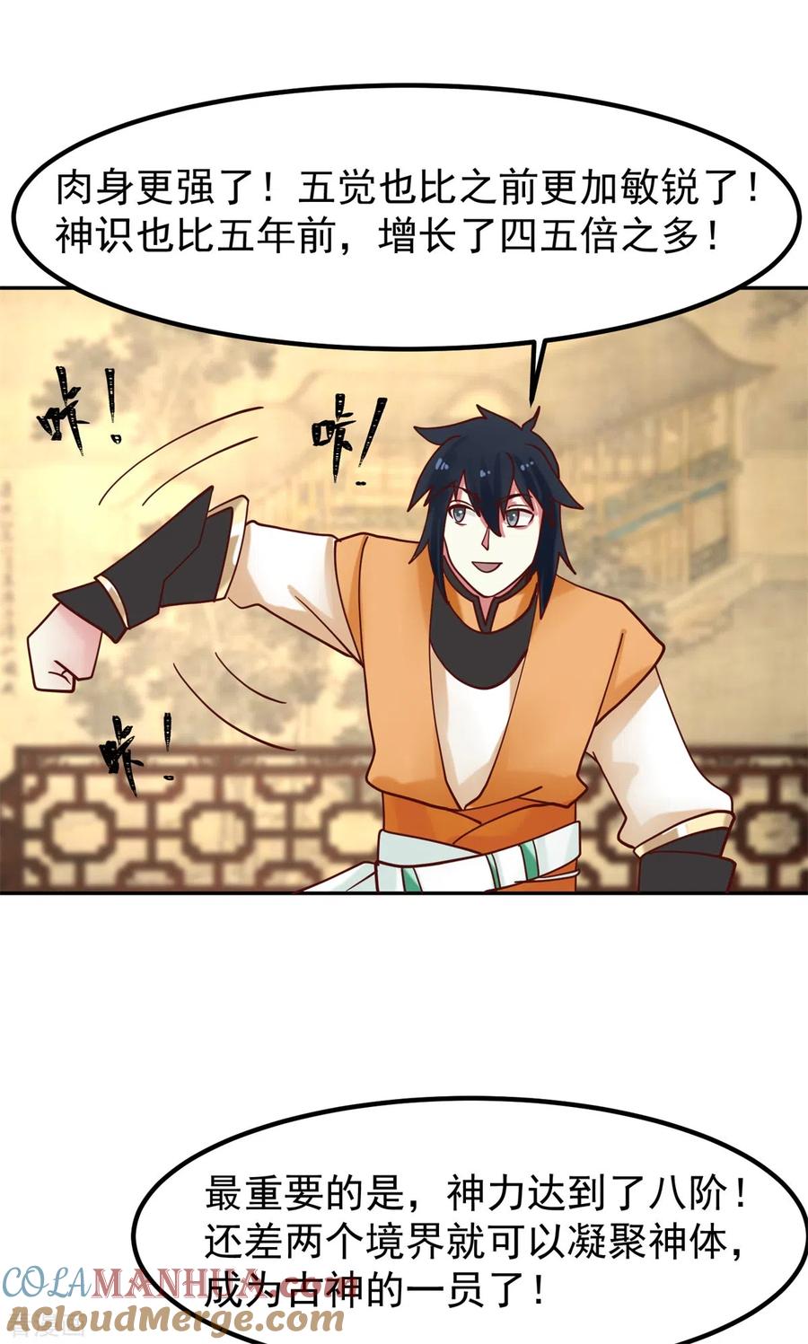 混沌丹神 323 吸收灵蚌 第19页