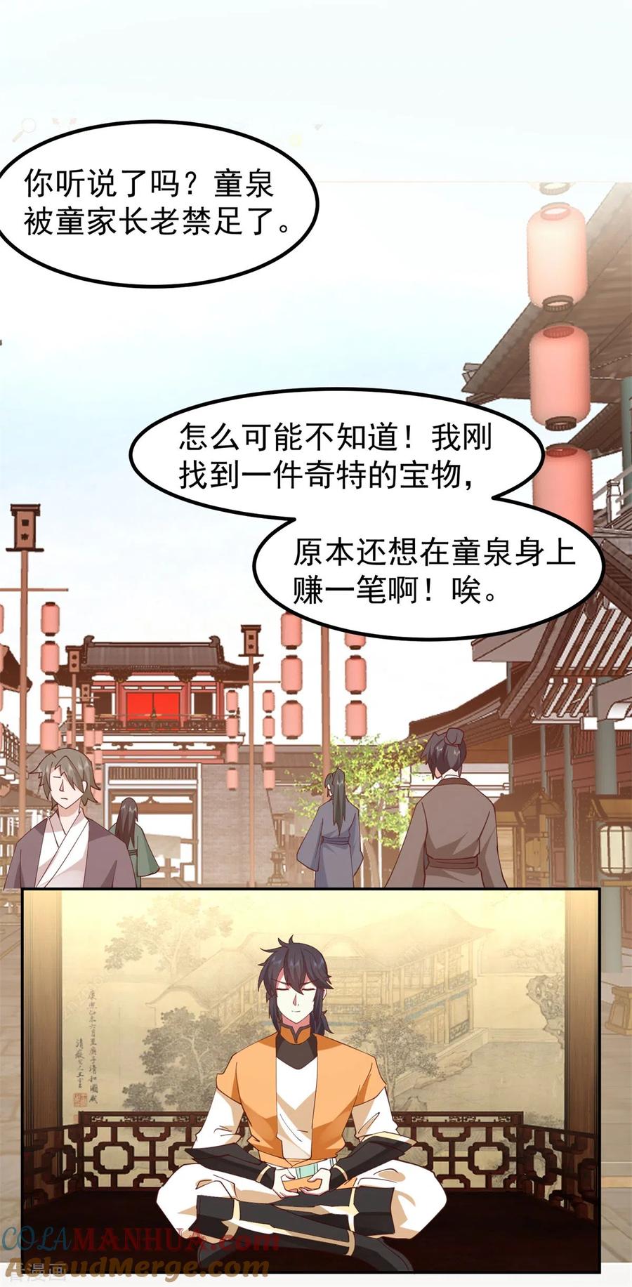 混沌丹神 324 安心闭关 第9页