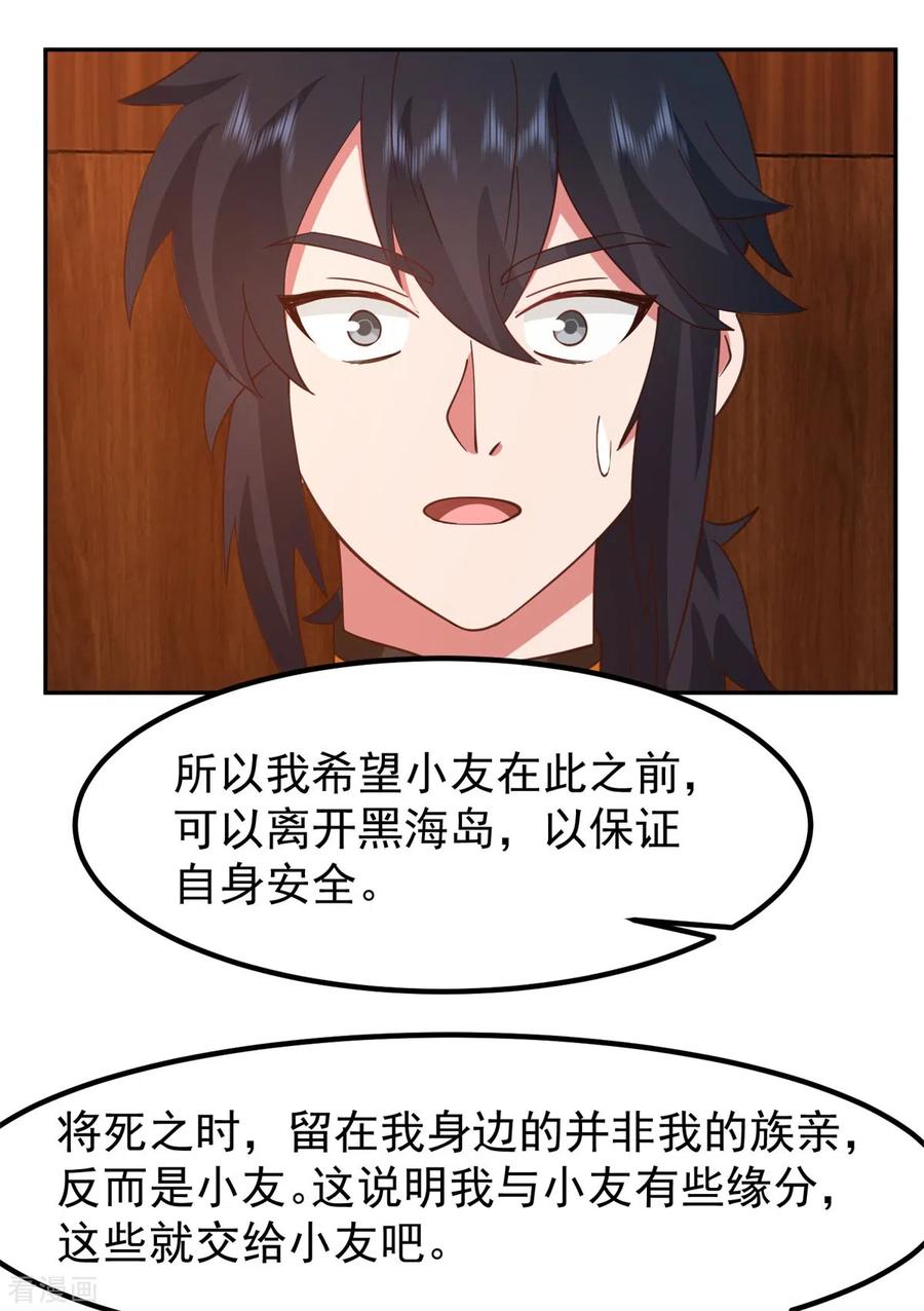 混沌丹神 324 安心闭关 第20页