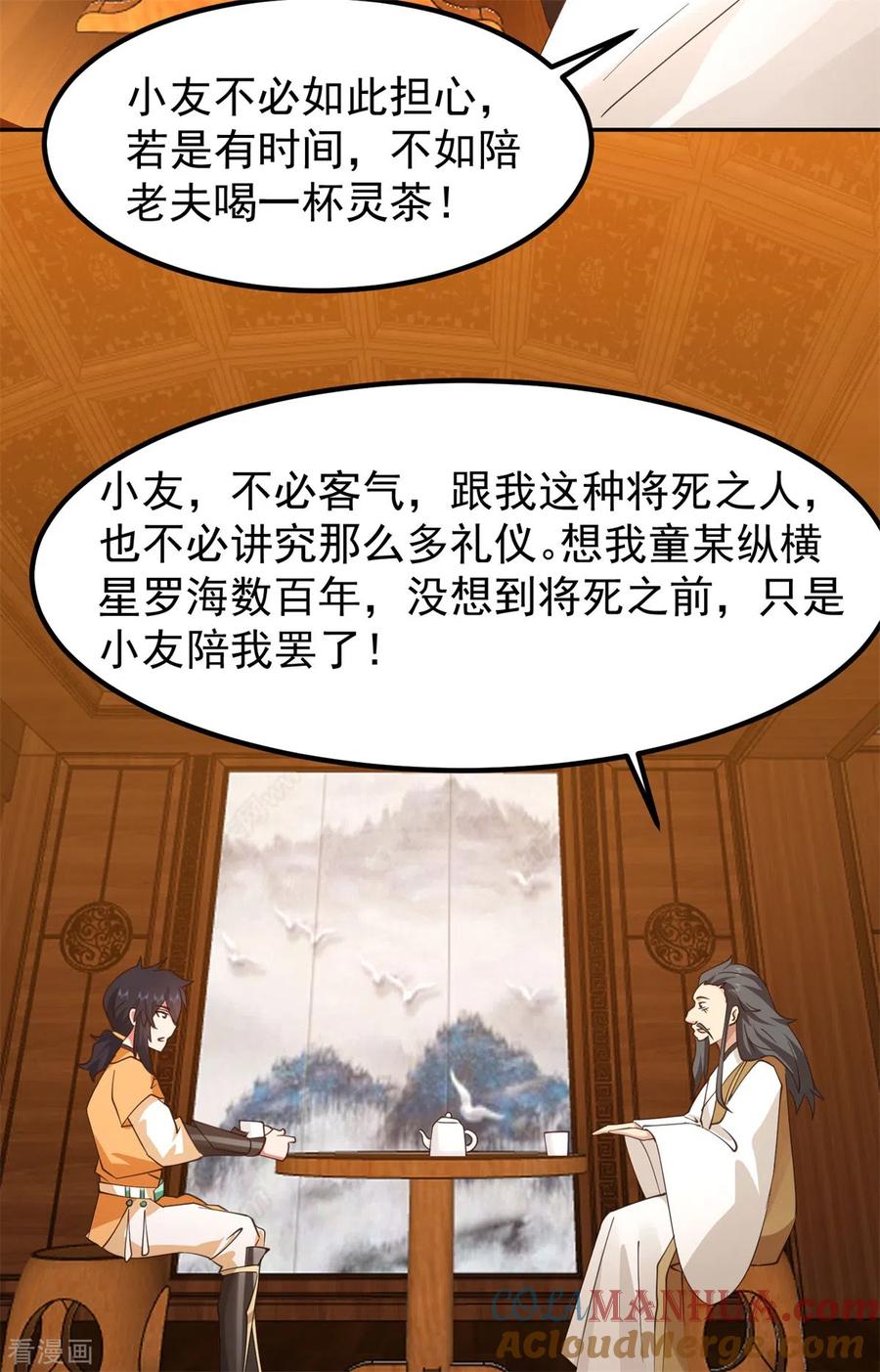 混沌丹神 324 安心闭关 第17页