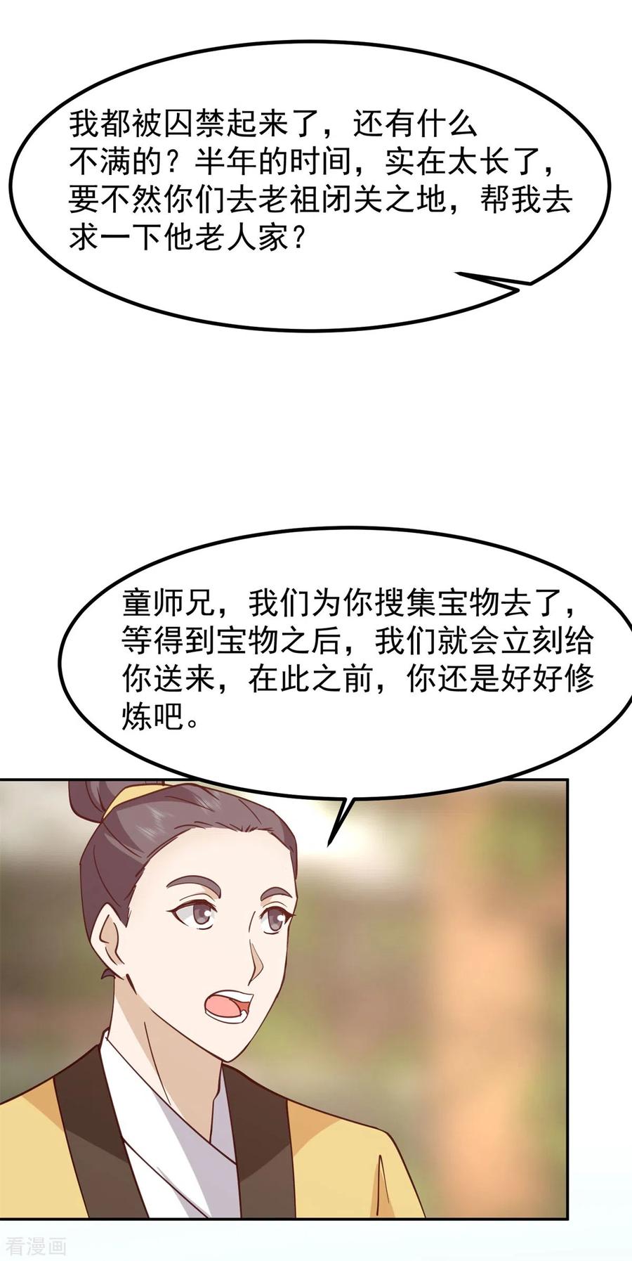 混沌丹神 324 安心闭关 第8页