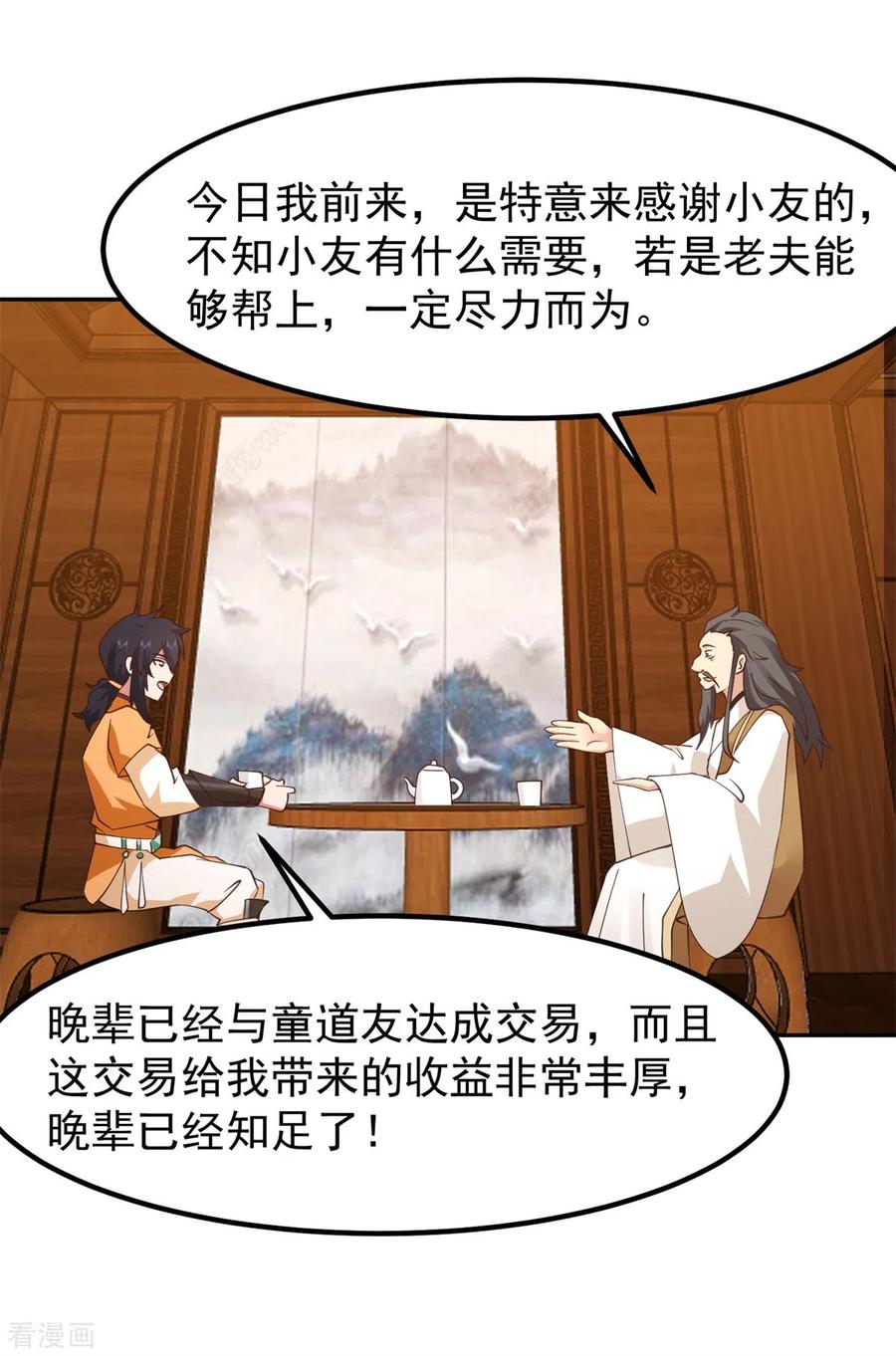混沌丹神 324 安心闭关 第18页