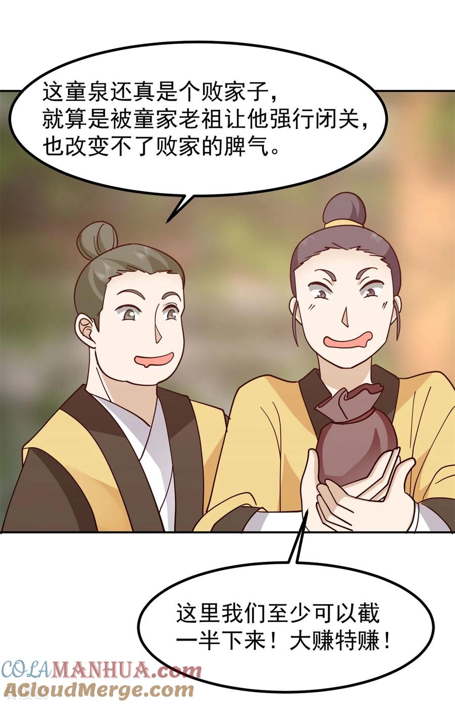 混沌丹神 324 安心闭关 第5页