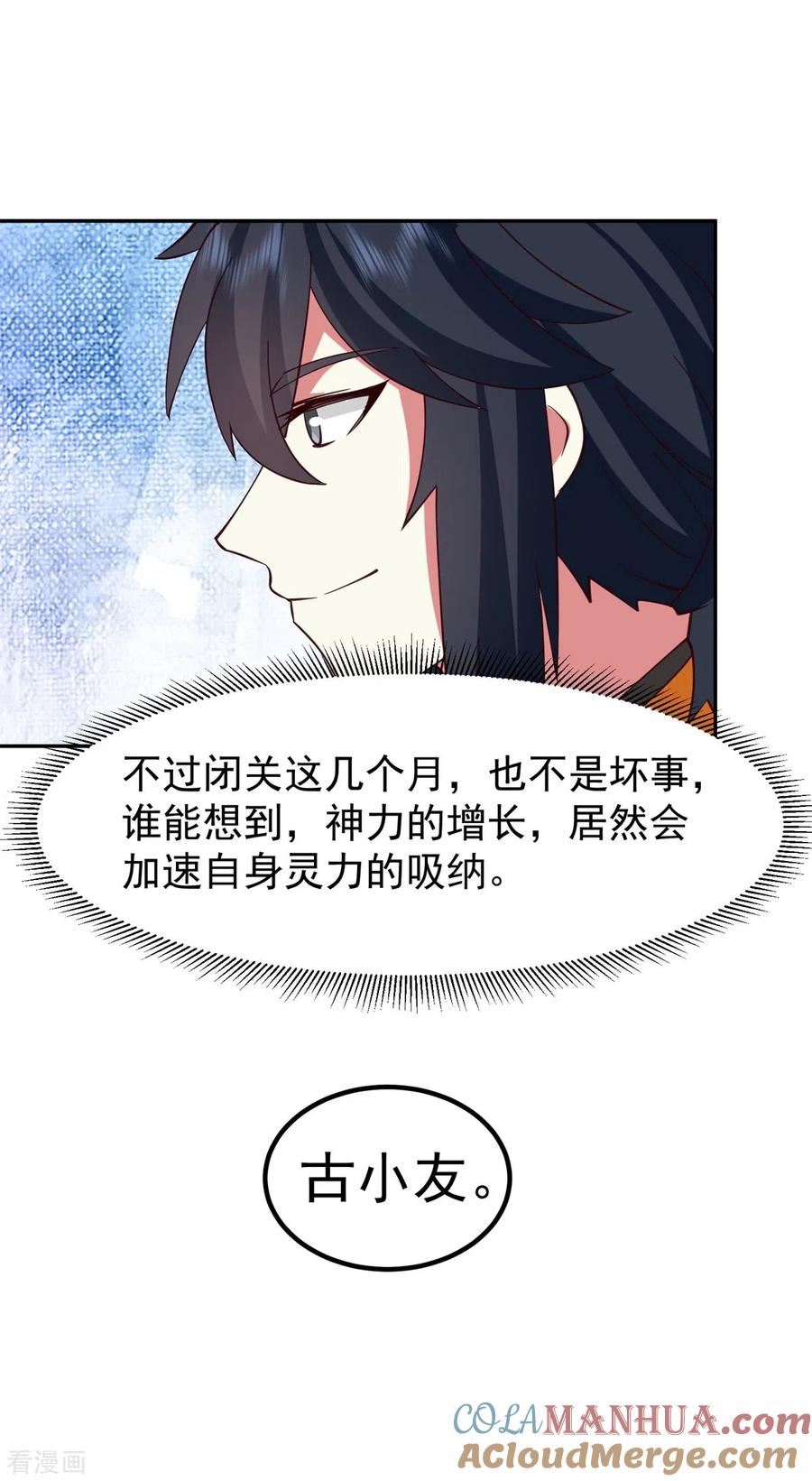 混沌丹神 324 安心闭关 第13页