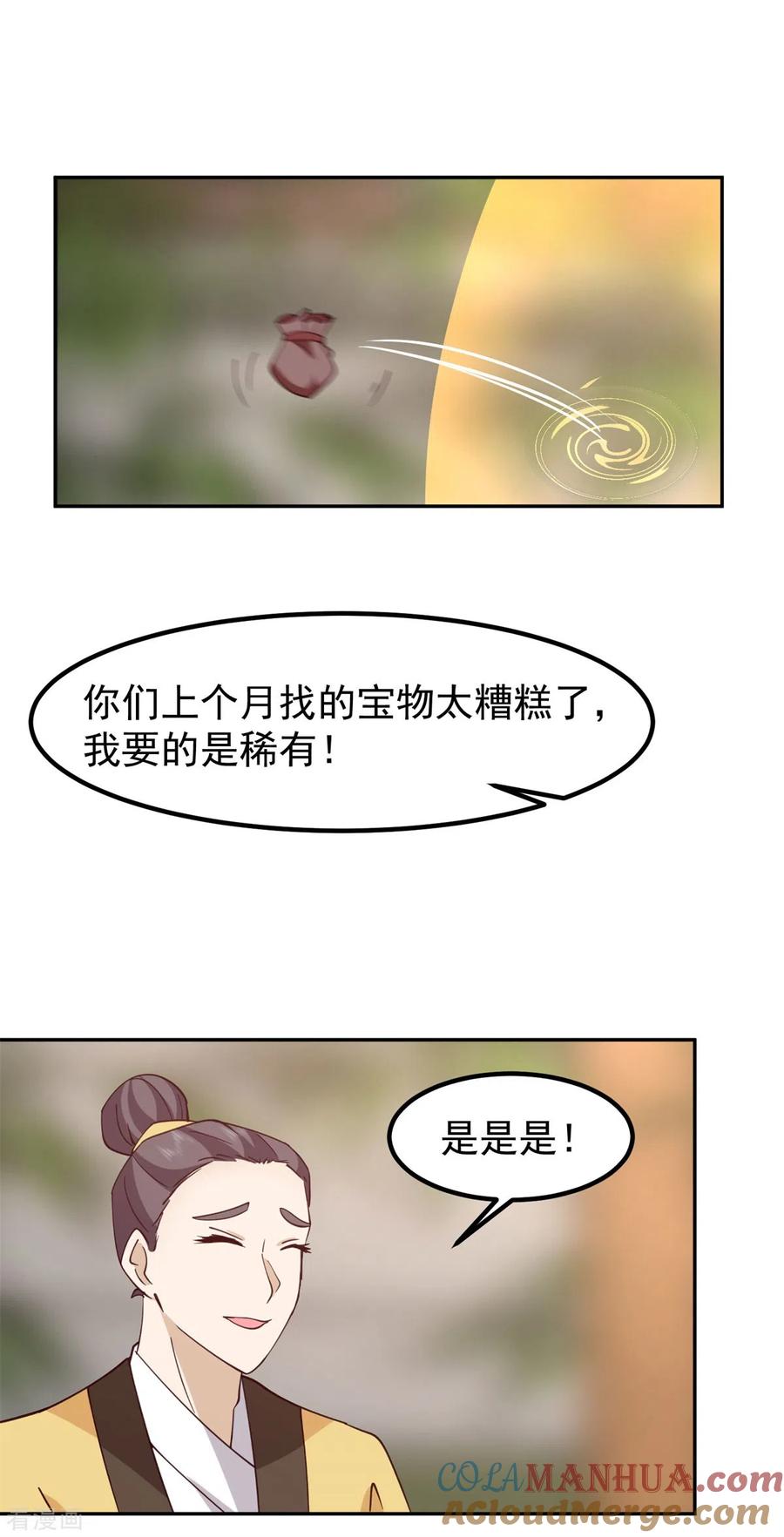 混沌丹神 324 安心闭关 第11页