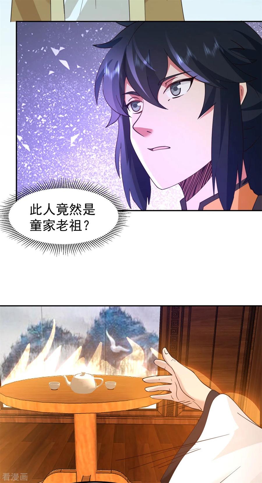 混沌丹神 324 安心闭关 第16页