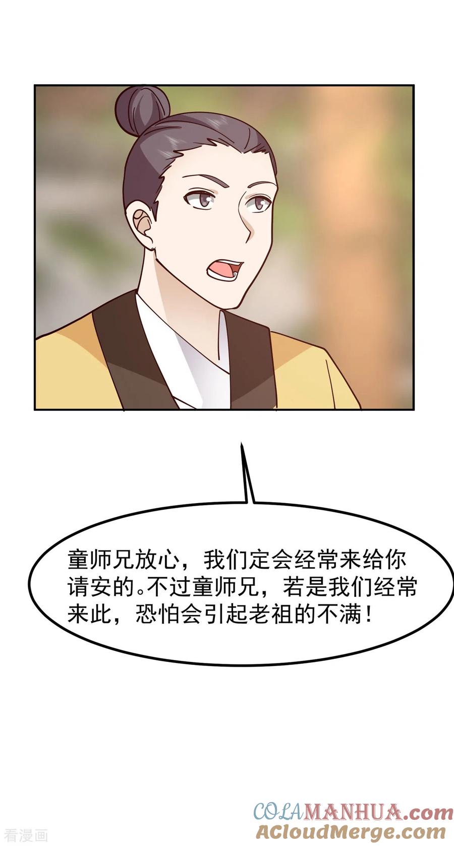 混沌丹神 324 安心闭关 第7页