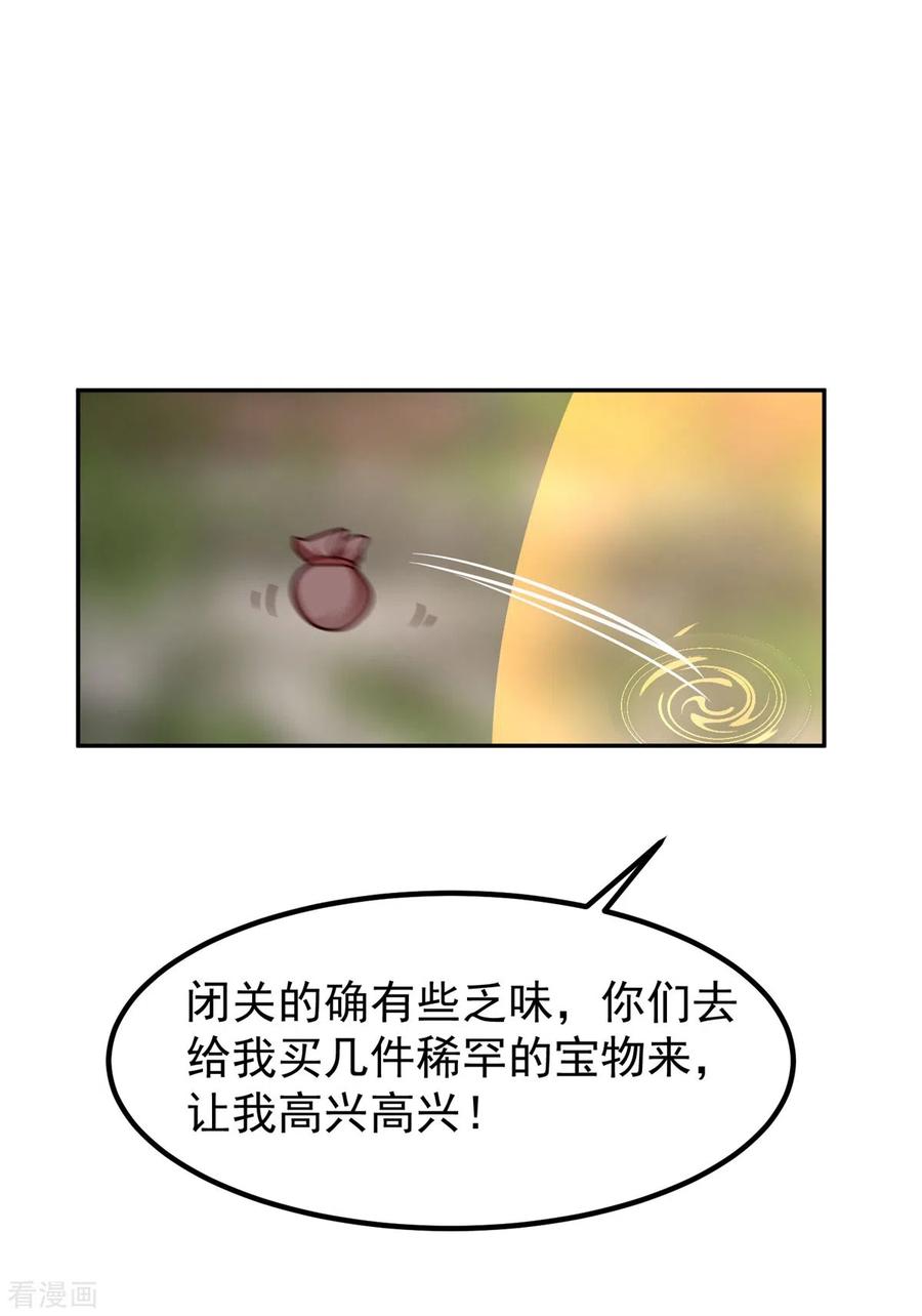 混沌丹神 324 安心闭关 第4页