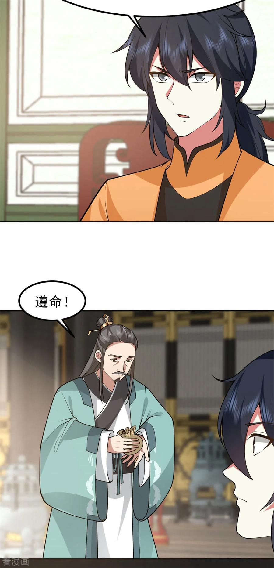 混沌丹神 325 回到灵草门 第14页