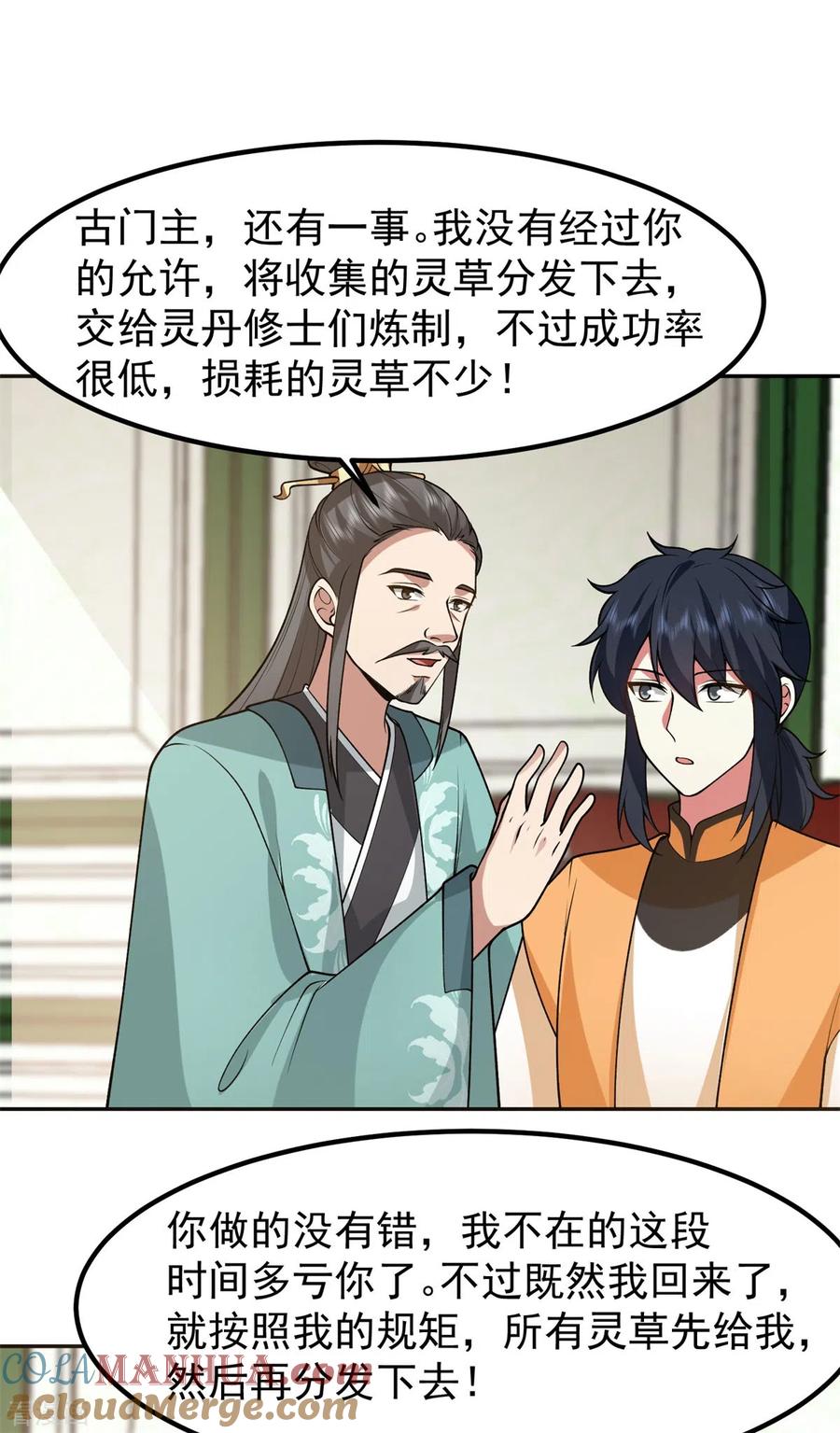 混沌丹神 325 回到灵草门 第13页