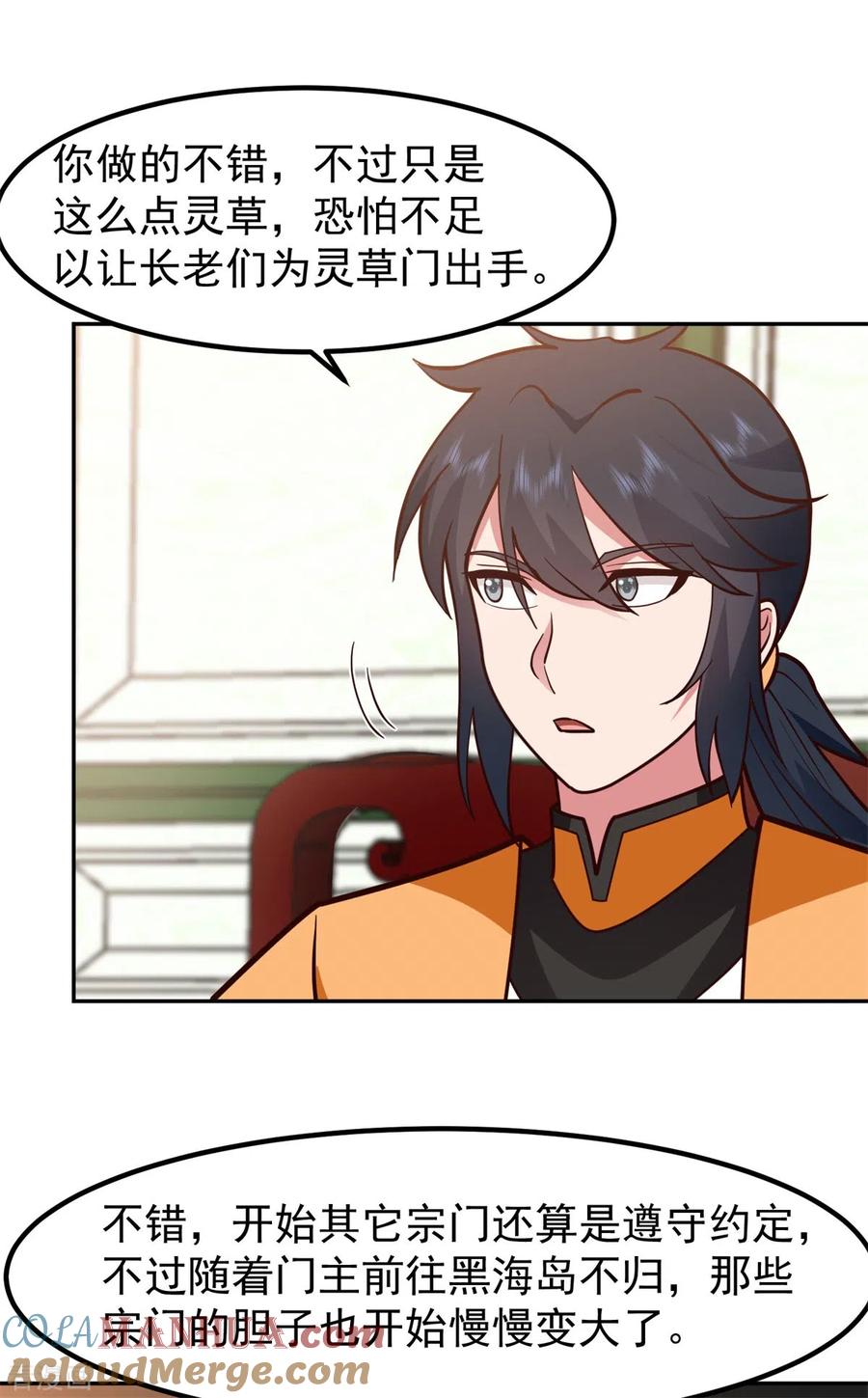 混沌丹神 325 回到灵草门 第11页