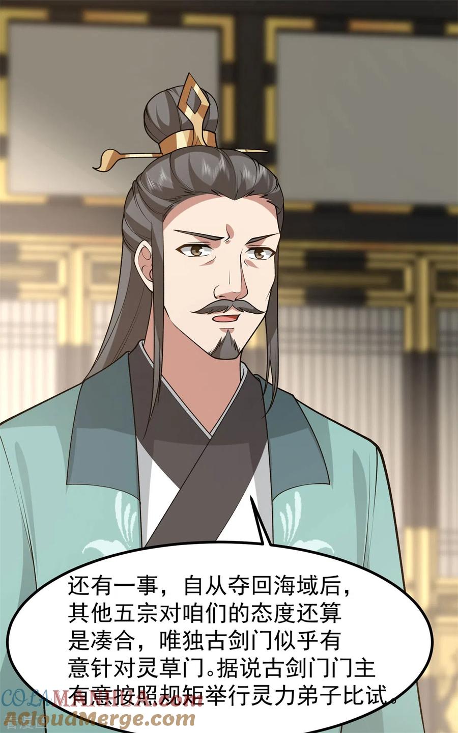 混沌丹神 325 回到灵草门 第15页