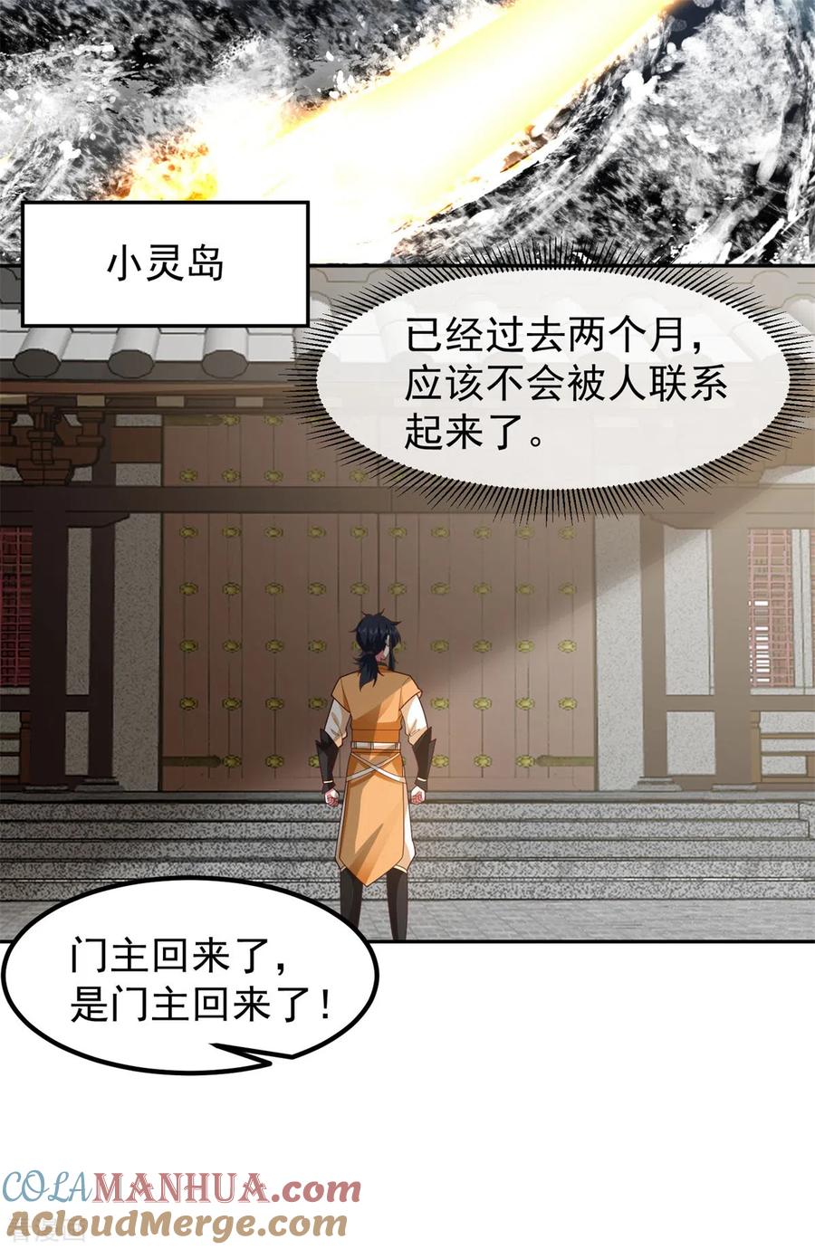 混沌丹神 325 回到灵草门 第7页