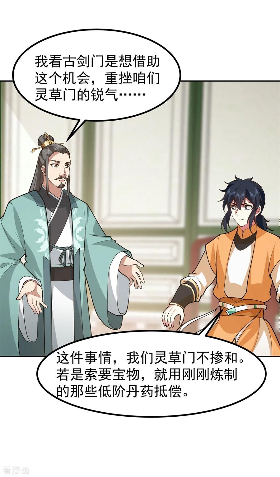 混沌丹神 325 回到灵草门 第18页