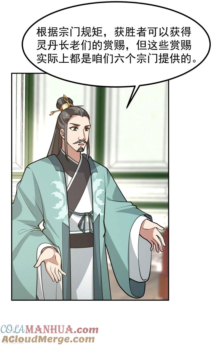 混沌丹神 325 回到灵草门 第17页