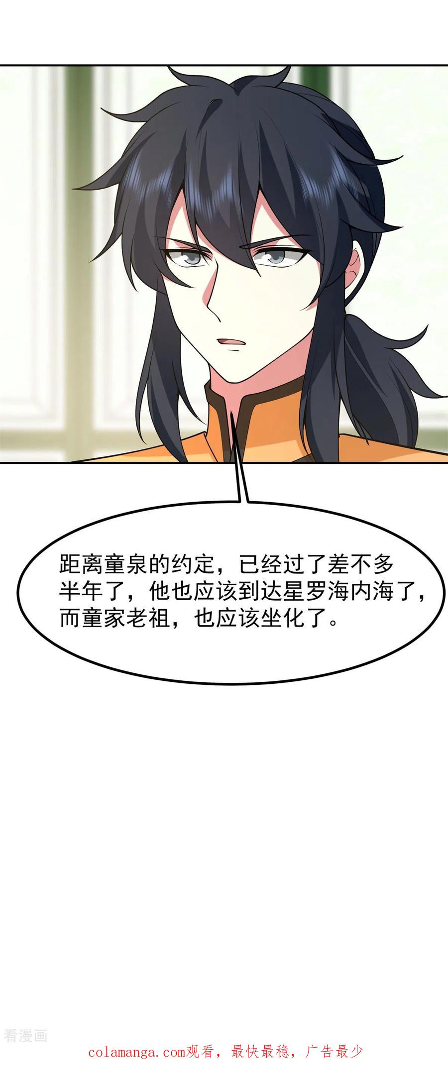 混沌丹神 325 回到灵草门 第22页