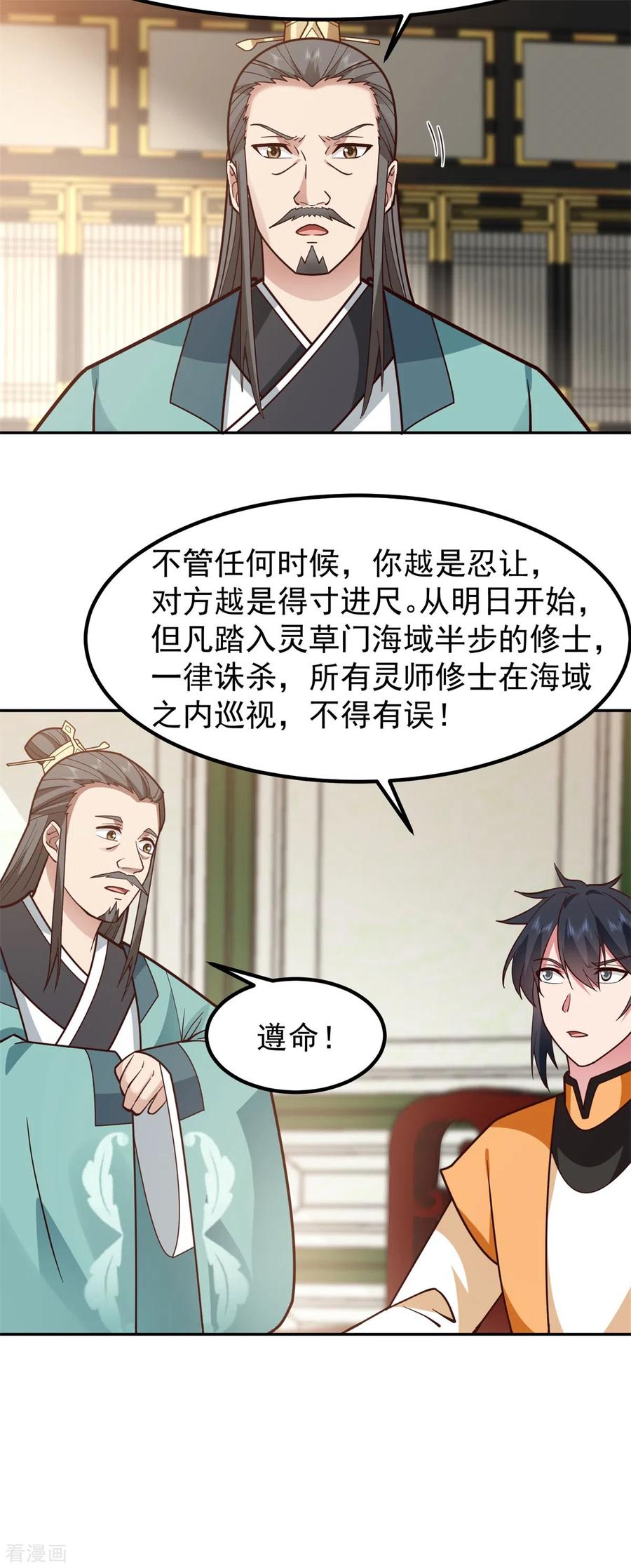 混沌丹神 325 回到灵草门 第12页