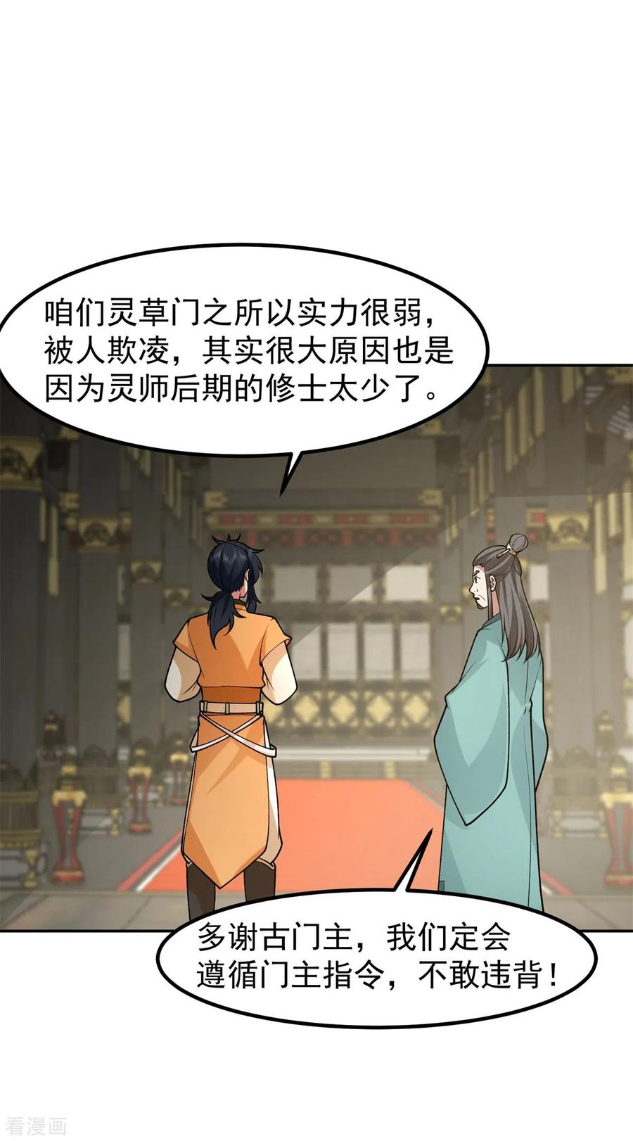 混沌丹神 325 回到灵草门 第20页