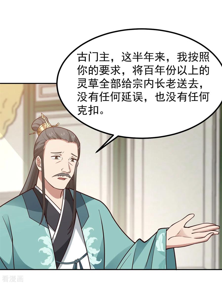 混沌丹神 325 回到灵草门 第10页