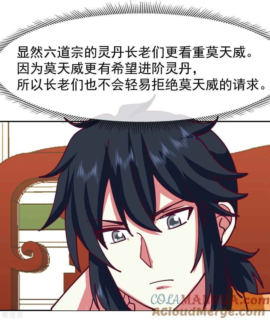混沌丹神 326 弟子比试 第15页